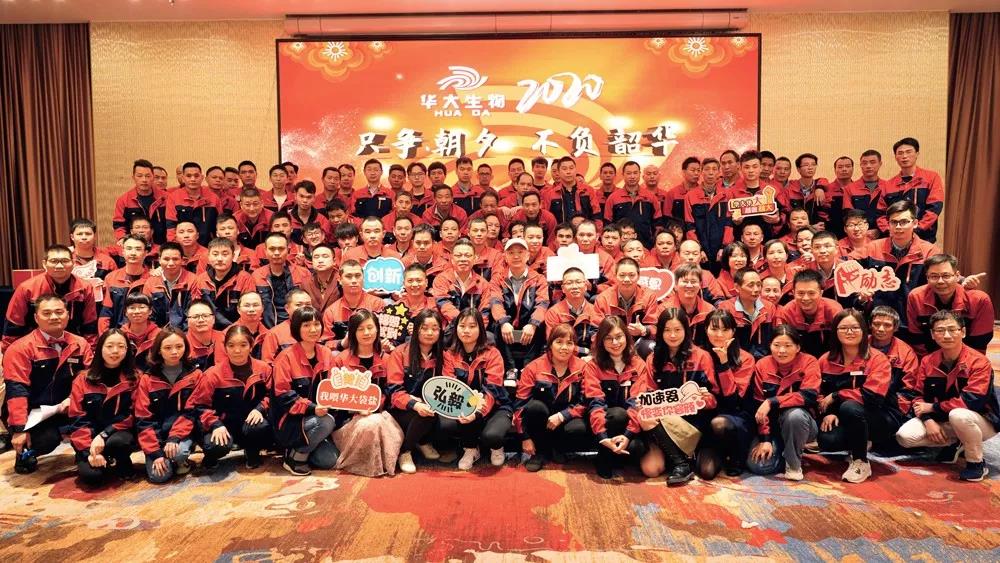 只爭(zhēng)朝夕，不負(fù)韶華|2020華大生物集團(tuán)年終總結(jié)暨表彰大會(huì)圓滿成功