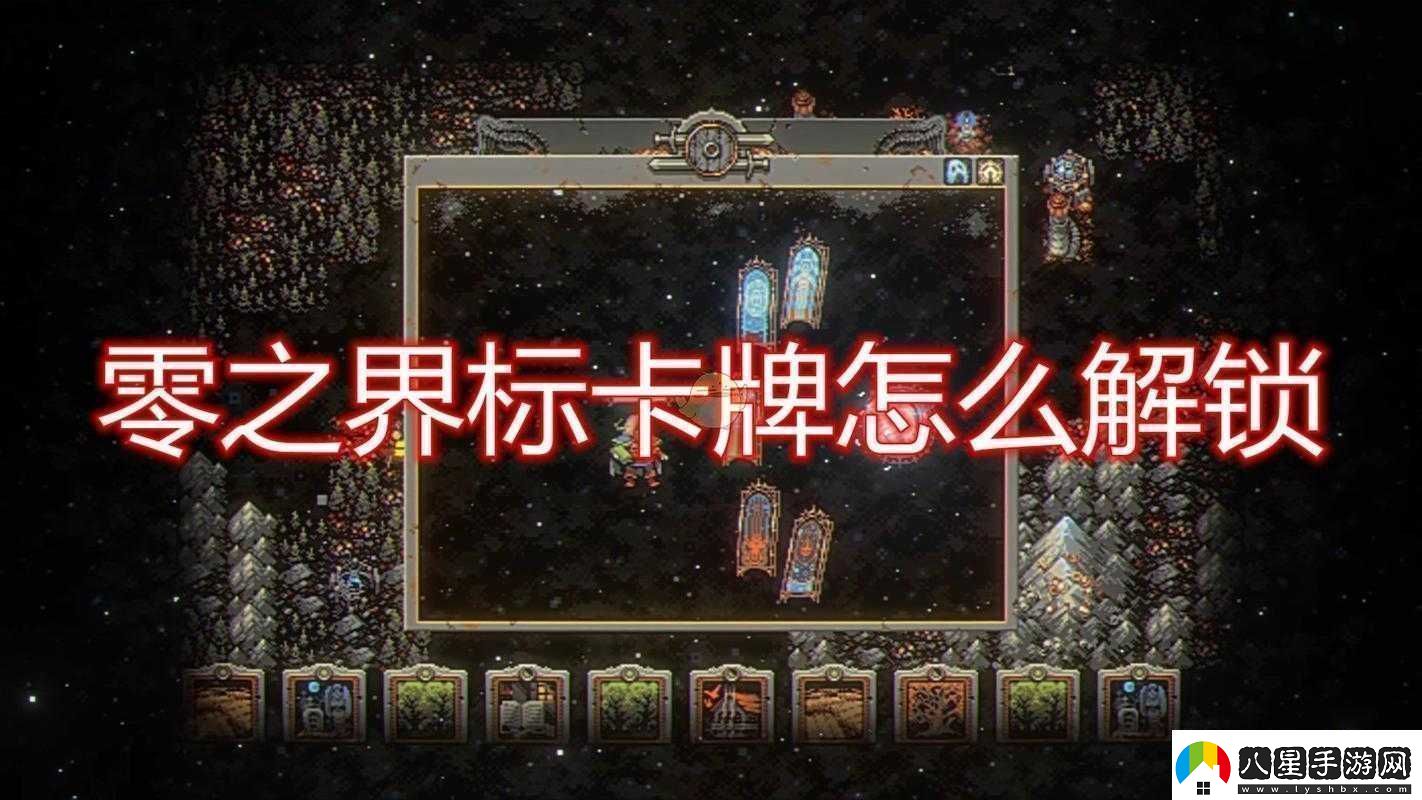 循環(huán)勇者零之界標解鎖方法是什么