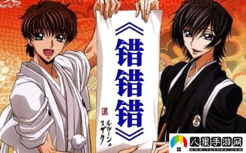 動(dòng)漫一起錯錯錯