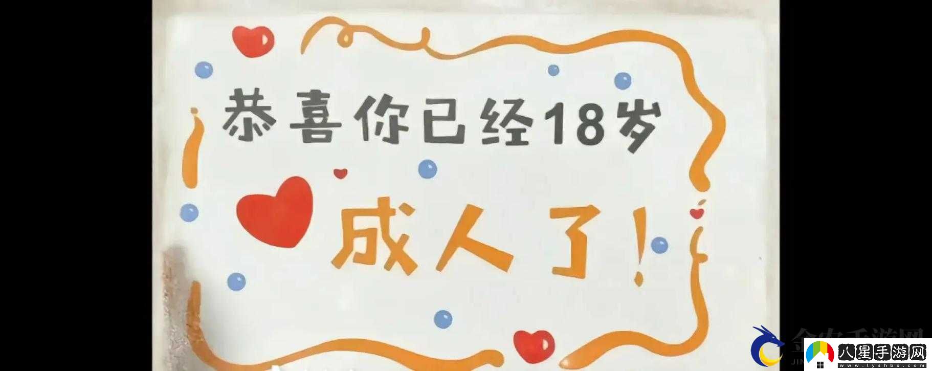十八歲以上準備衛生紙轉入