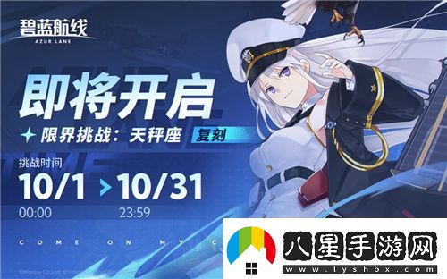 碧藍航線(xiàn)國慶金秋版本重磅上線(xiàn)新玩法3D宿舍系統閃亮登場(chǎng)