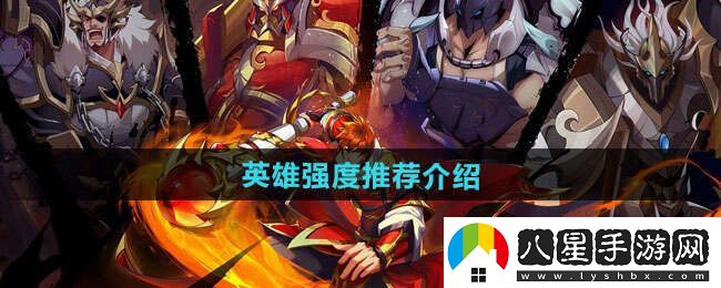 鎮魂街破曉英雄推薦