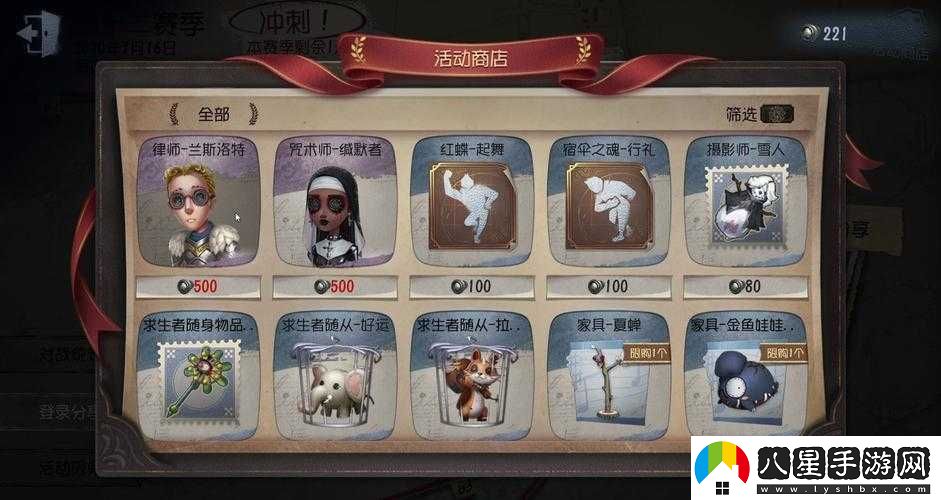 第人格第賽季·精華2窺鏡商城內容揭秘