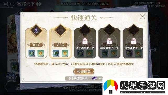 奧奇傳說(shuō)手游破陣天下速通券獲取方法