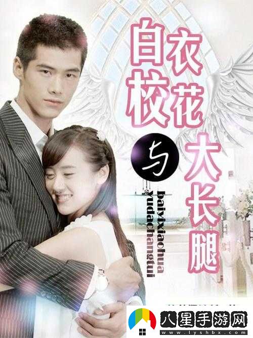 白衣?；ㄅc大長(cháng)腿小說(shuō)
