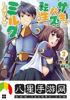 轉生成魅魔每天榨牛奶是變白嗎之探秘