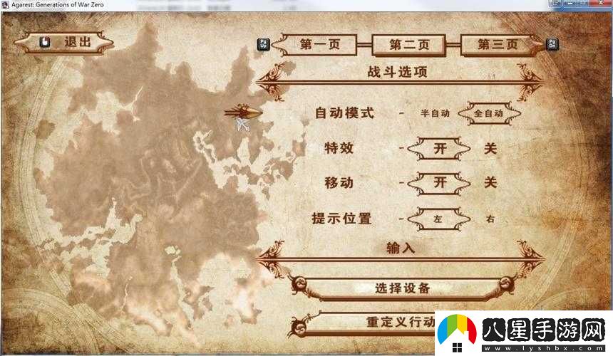 阿加雷斯特戰記2存檔位置在哪里