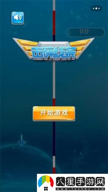 線(xiàn)條擊碎游戲