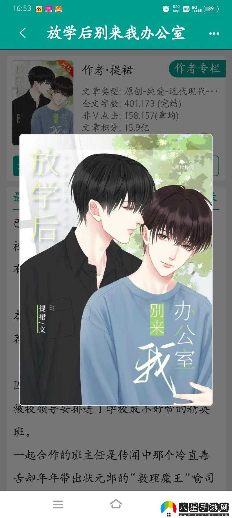 放學(xué)后別來(lái)辦公室有副