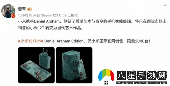 小米12TPro定制版配色被吐槽似煙灰缸！雷軍