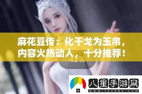 麻花豆傳的最新一期內容是