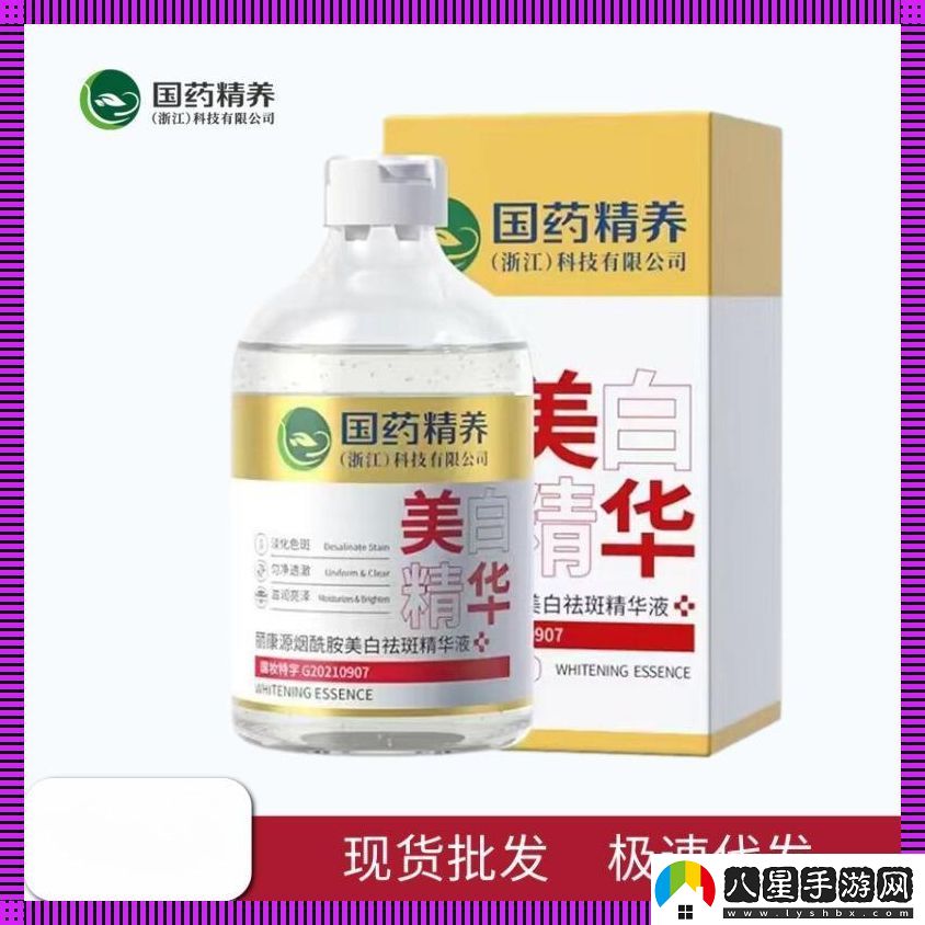 “國精產(chǎn)品一二二線(xiàn)精華液”狂想曲