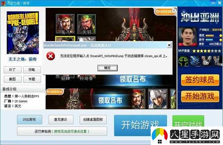 無(wú)主之地前傳漢化補丁進(jìn)不去游戲解決方法