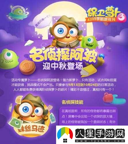 保衛蘿卜3