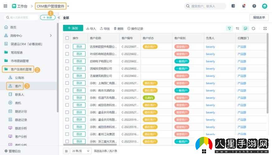成免費crm