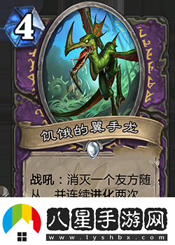 爐石傳說(shuō)安戈洛新卡饑餓的翼手龍詳解