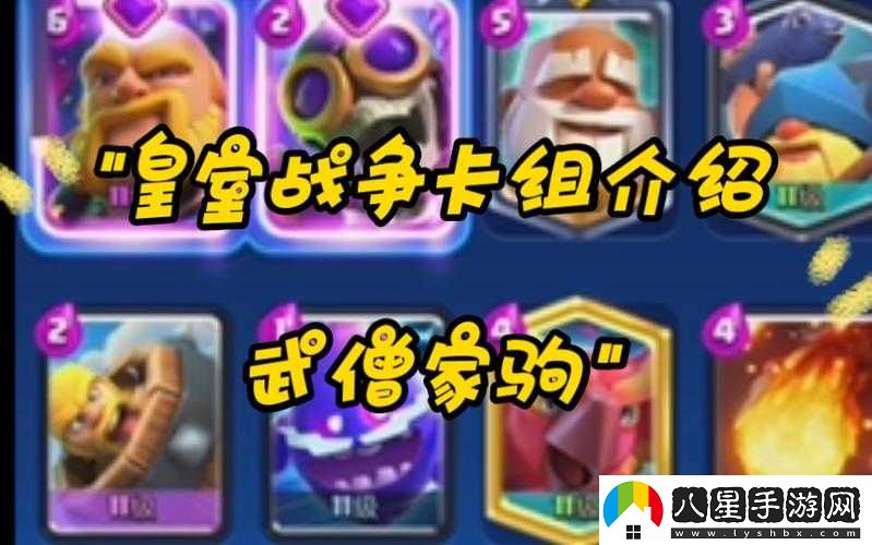 皇室戰爭