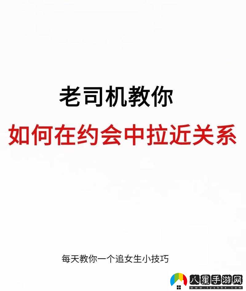 車(chē)內快速拉近與女生關(guān)系的方法