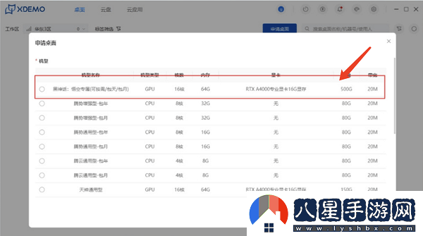 黑神話(huà)：悟空專(zhuān)屬機型套餐選擇界面