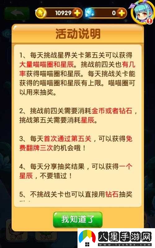 全民泡泡大戰第230關(guān)星攻略指南