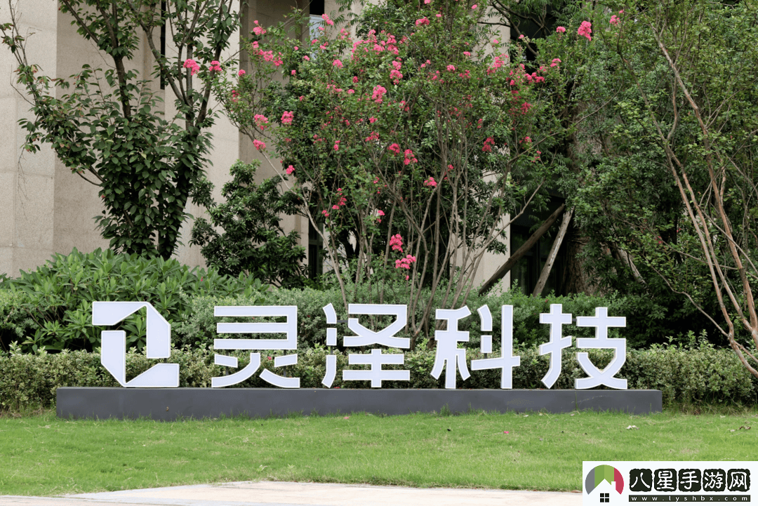 位于成都高新區的游戲公司靈澤科技