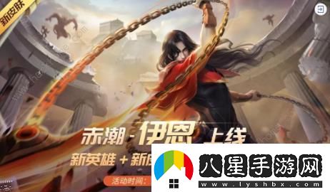 時(shí)空召喚12月4日更新公告新英雄伊恩上線(xiàn)