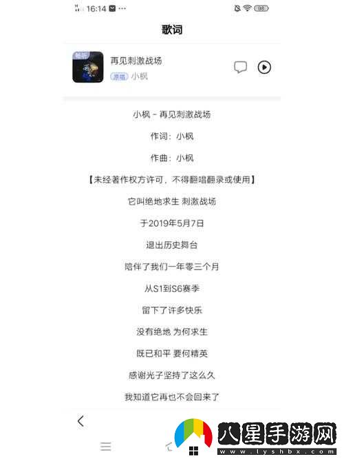 刺激戰場(chǎng)回歸相關(guān)歌曲改編