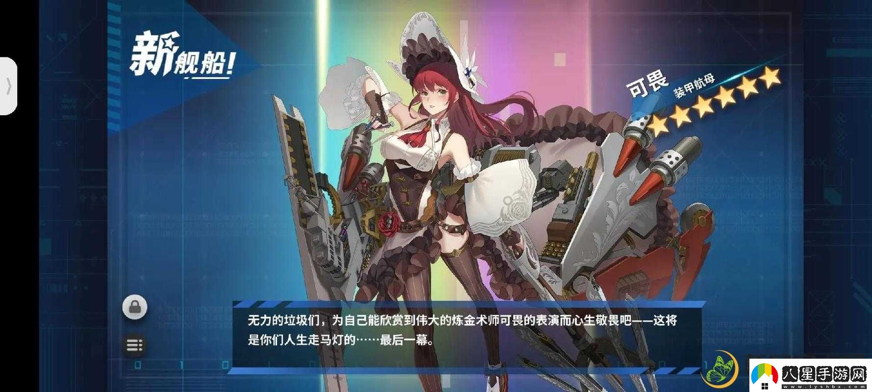 戰艦少女R艦娘歷史梗解析