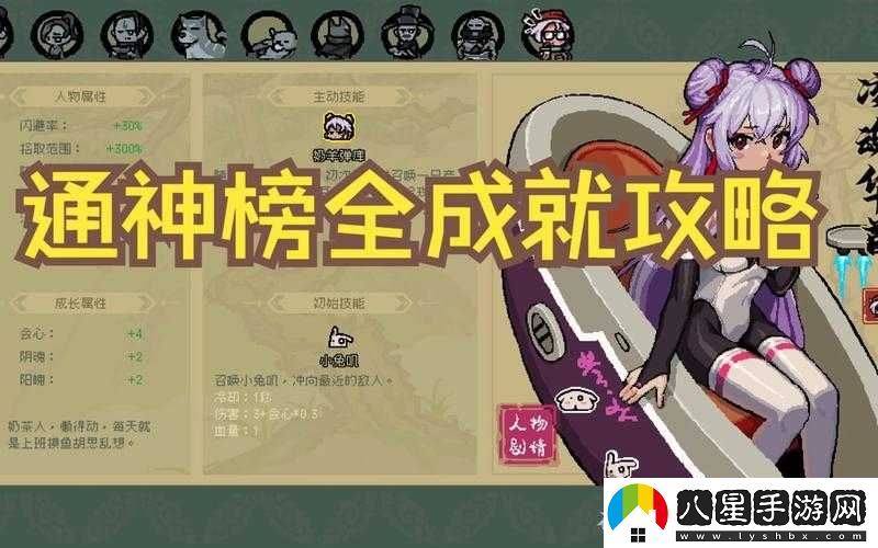 通神榜第關(guān)攻略？