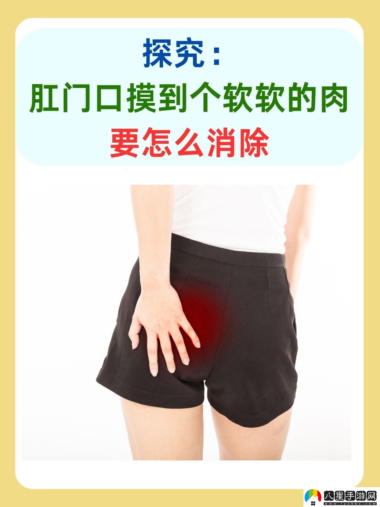 “潮流前沿”的肛門(mén)之謎
