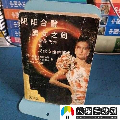 陰陽(yáng)合璧男女之間