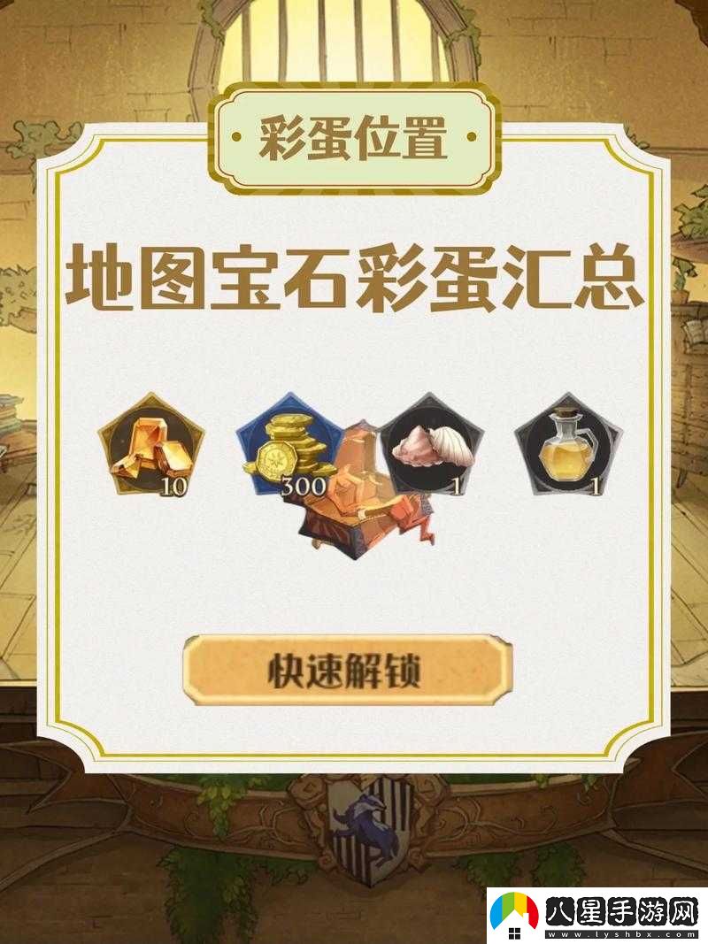 哈利波特魔法覺(jué)醒萬(wàn)圣節彩蛋位置一覽