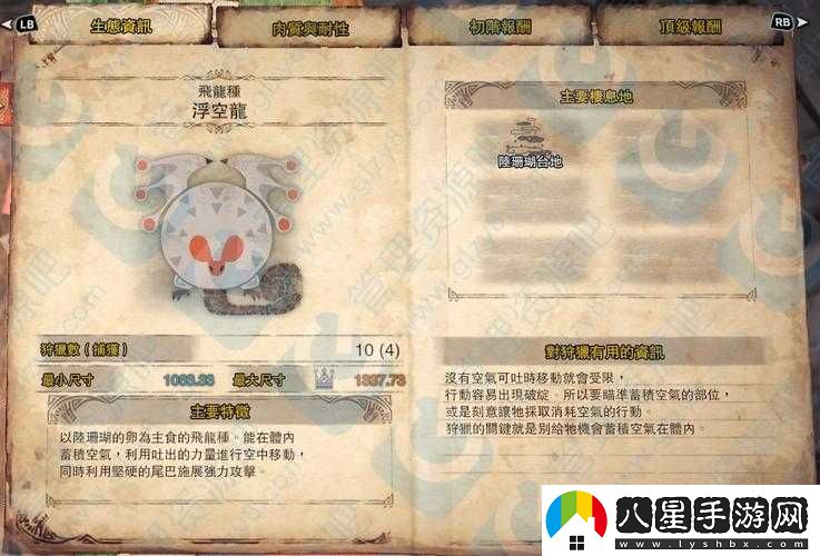 怪物獵人世界浮空龍號角Ⅱ屬性及素材圖鑒