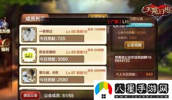 天魔幻想公會(huì )系統詳解與新手攻略