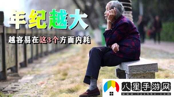 中老年人的大