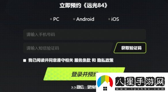 遠光84怎么預約