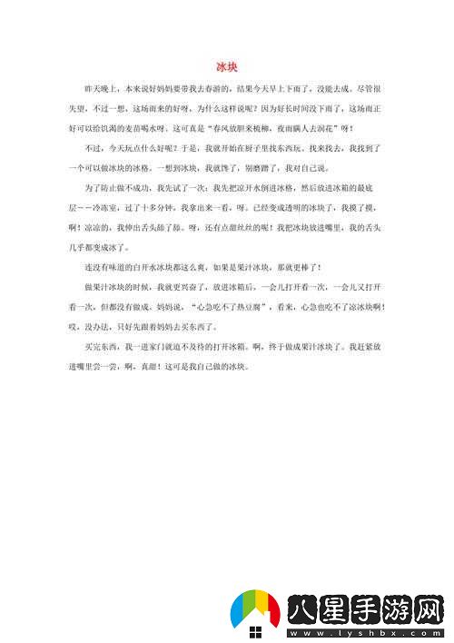 做錯一道題放一個(gè)冰塊作文