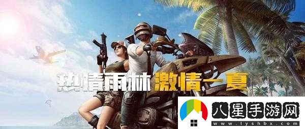 二人世界刺激戰場(chǎng)