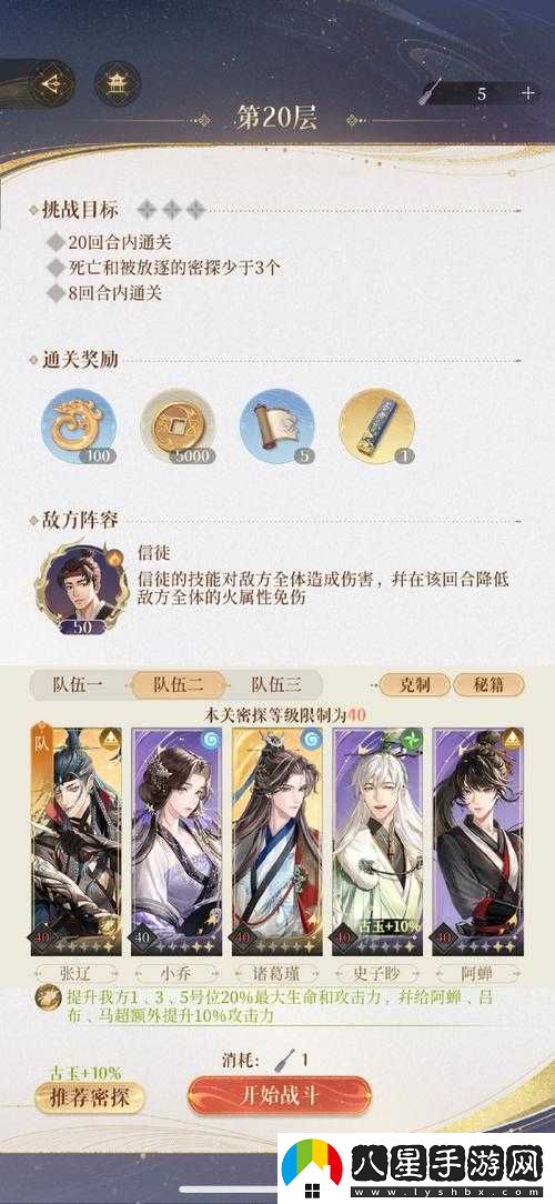 代號鳶地宮20層滿(mǎn)星攻略