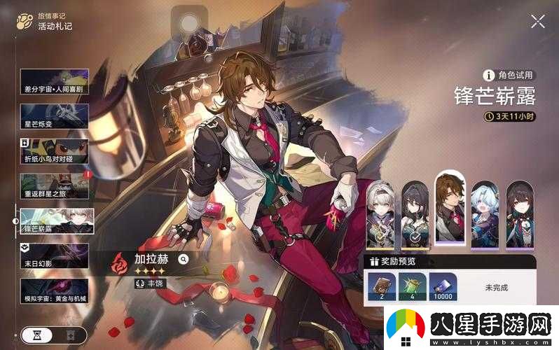 崩壞星穹鐵道加拉赫行跡怎么加點(diǎn)？