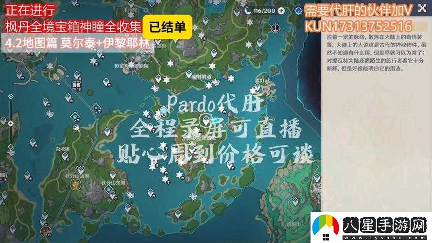 原神楓丹神秘書(shū)頁(yè)位置