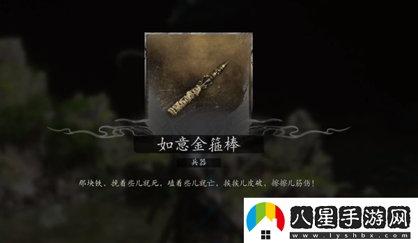 黑神話(huà)悟空如意金箍棒如何獲取