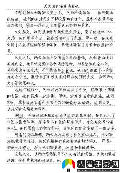 陪讀媽媽滅火后續