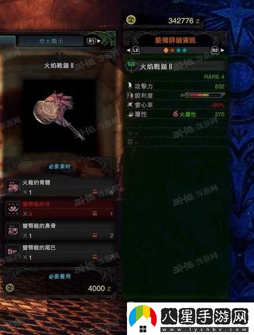 怪物獵人世界火焰戰錘