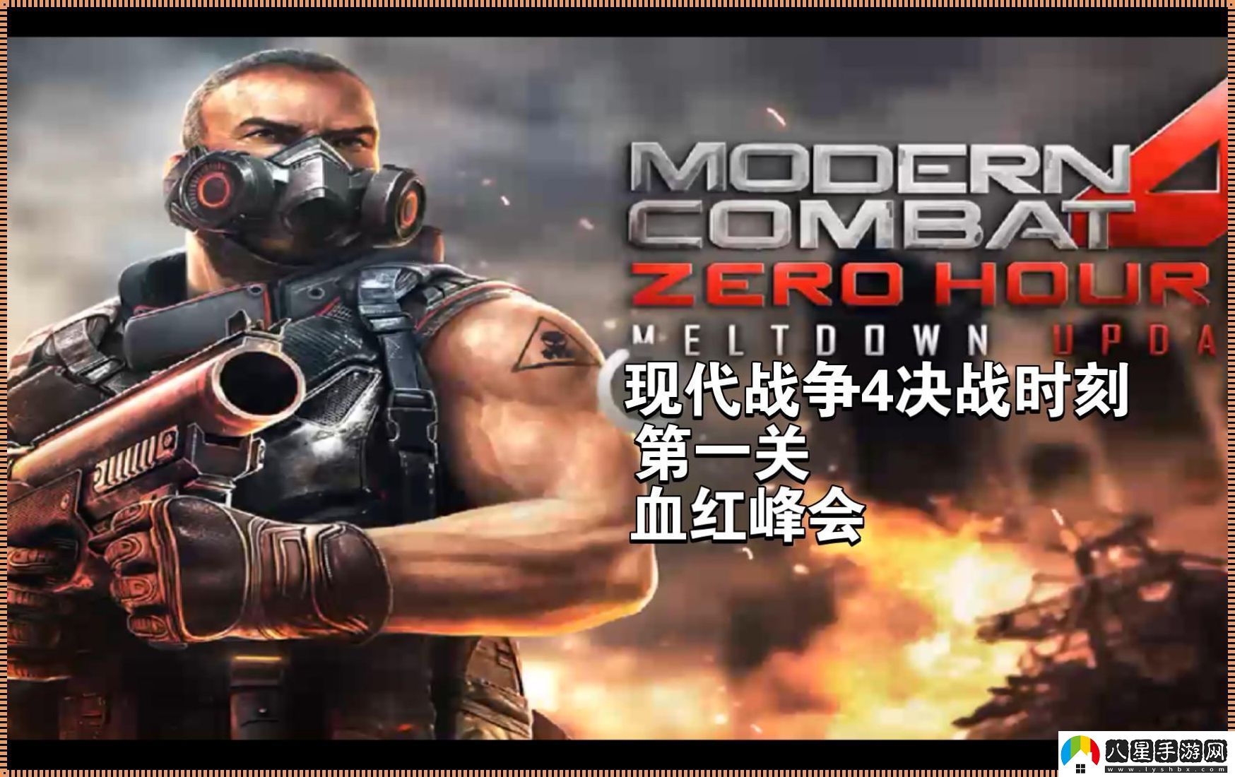 現代戰爭4