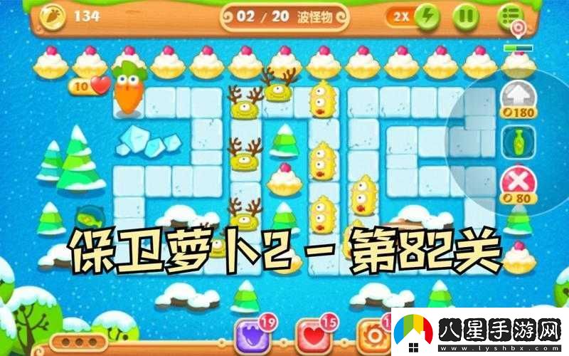 保衛蘿卜