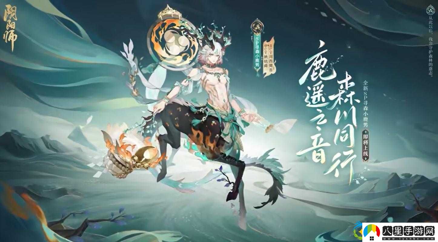 陰陽(yáng)師小鹿男森之縱橫評價(jià)及皮膚購買(mǎi)建議
