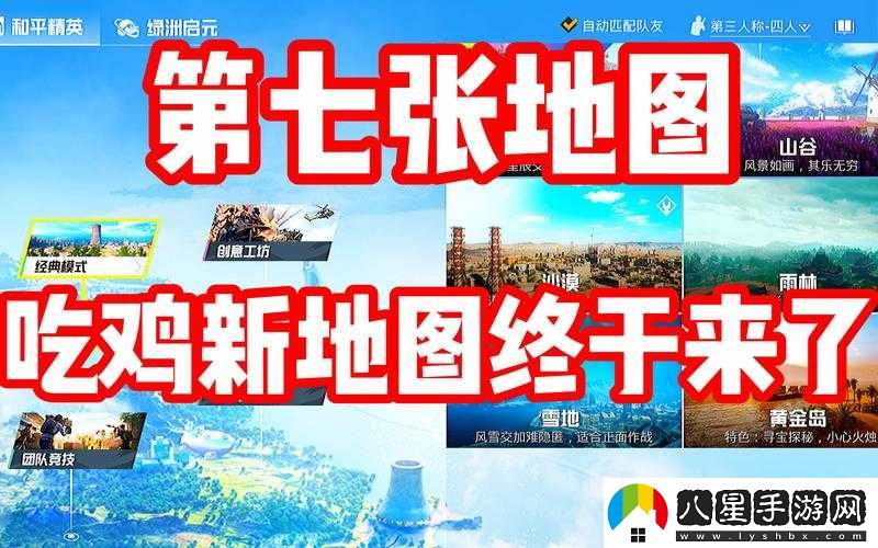 和平精英合新地圖上線(xiàn)時(shí)間