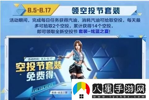 和平精英2022空投節有什么衣服空投節皮膚套裝獎勵介紹