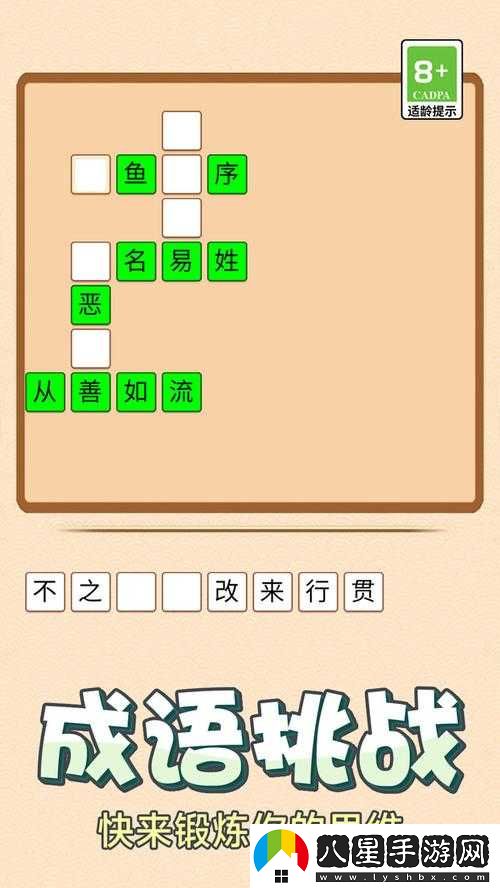 成語(yǔ)高手挑戰795